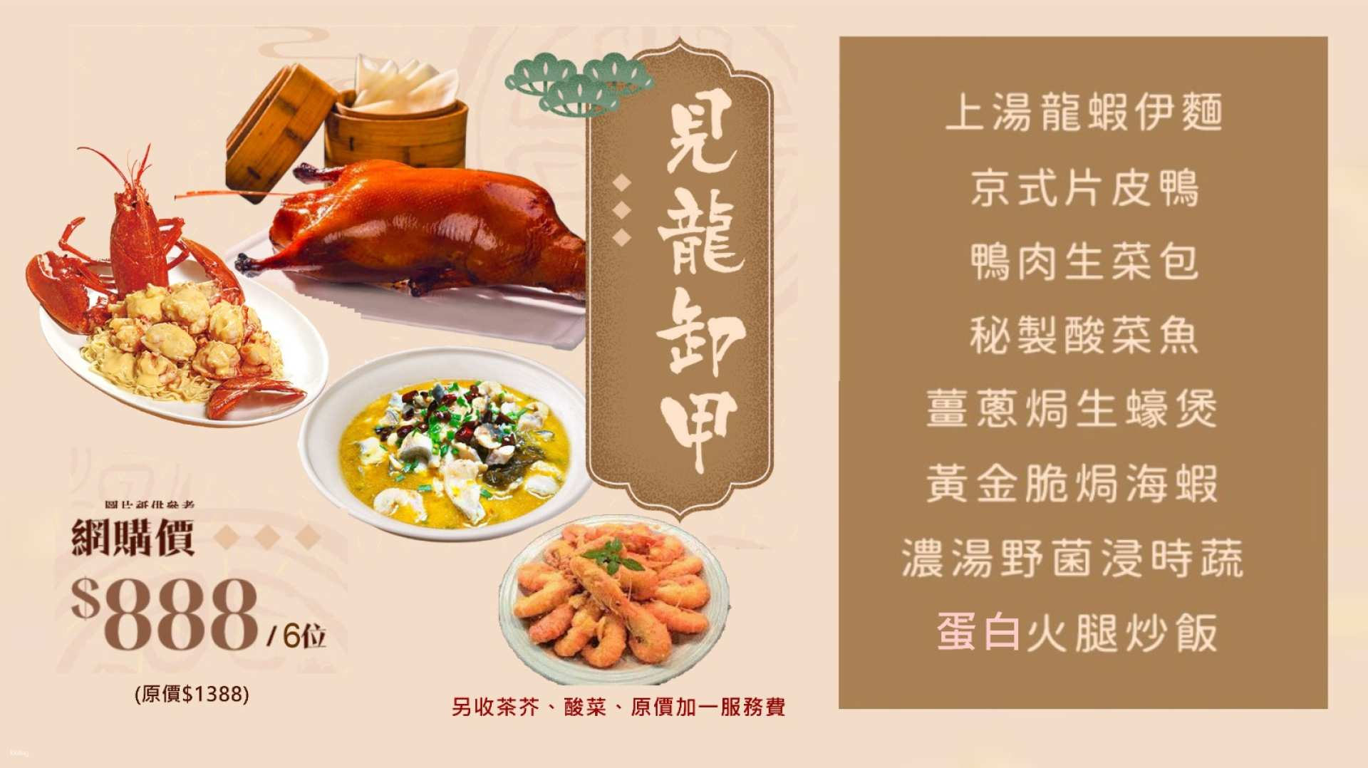 Lobster, Crispy Duck & Eight Flavors Dragon Banquet for 6: Yunhaihui, Xiqing Science Park - Photo 1 of 3